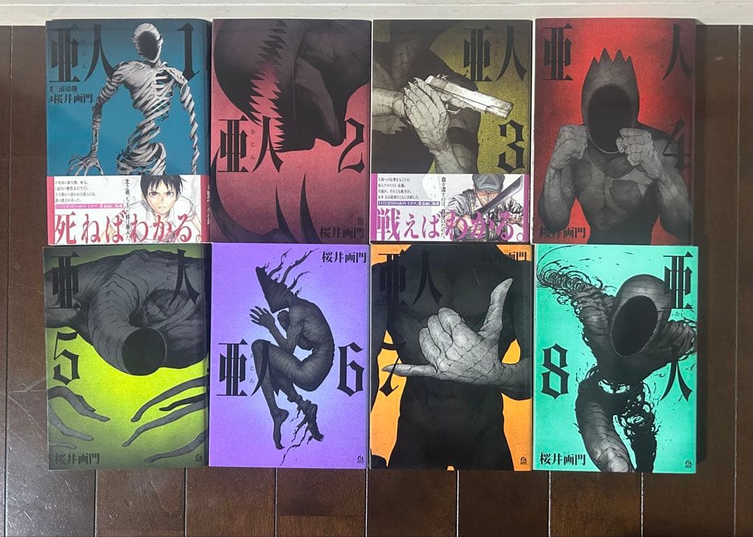 亜人　全17巻セット　桜井画門　全巻セット