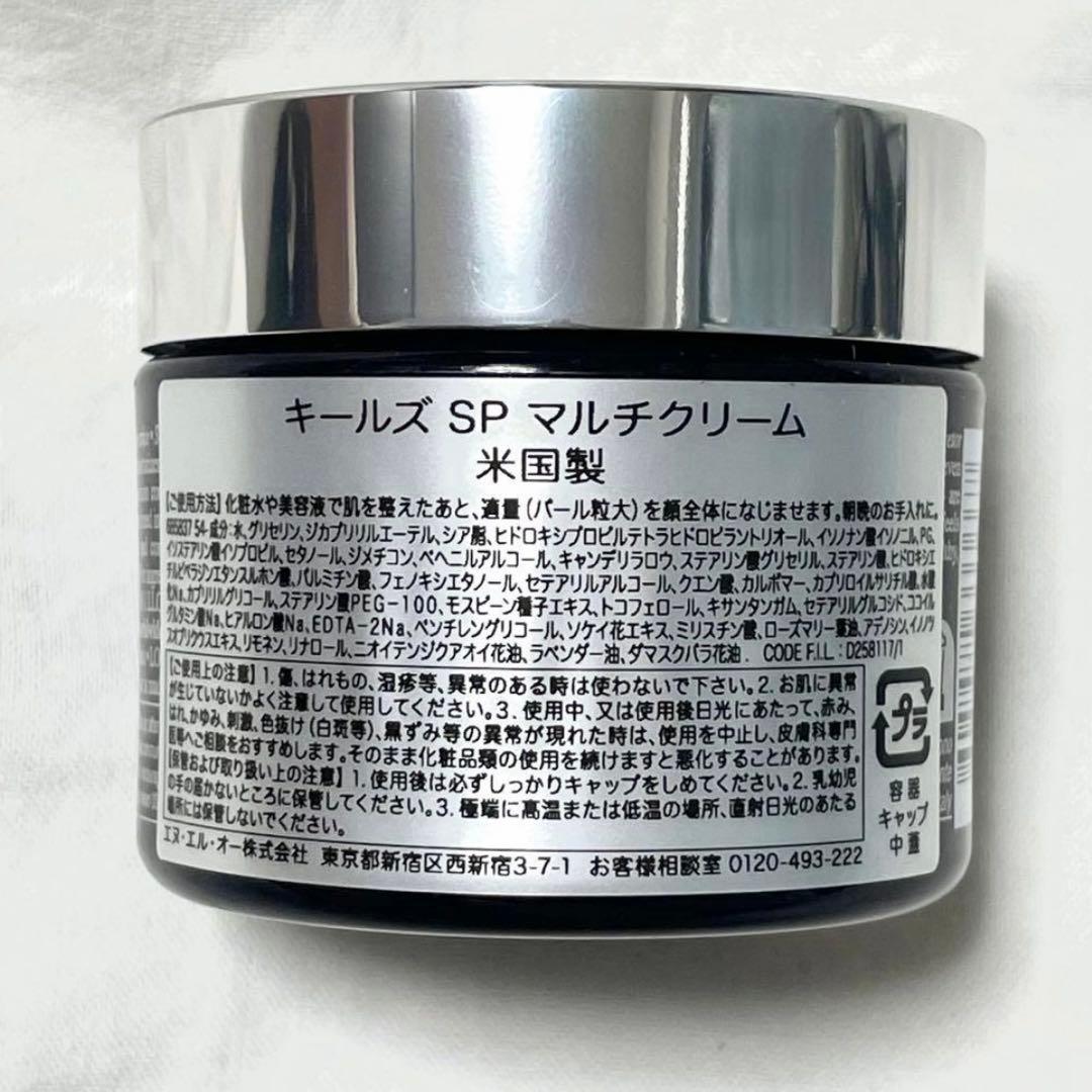 キールズ SP マルチクリーム 50ml スーパーマルチクリーム