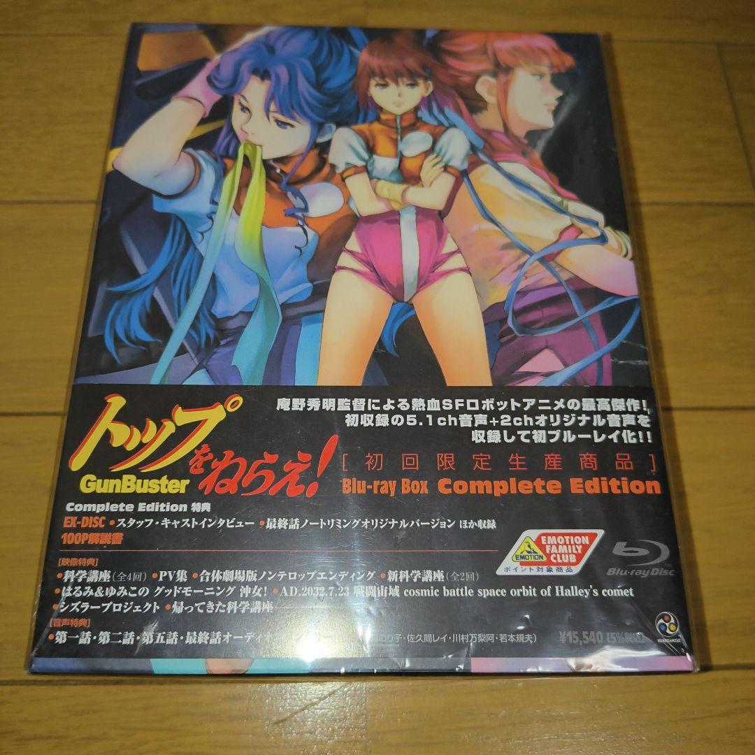 トップをねらえ! Blu-ray Box Complete Edition〈初…