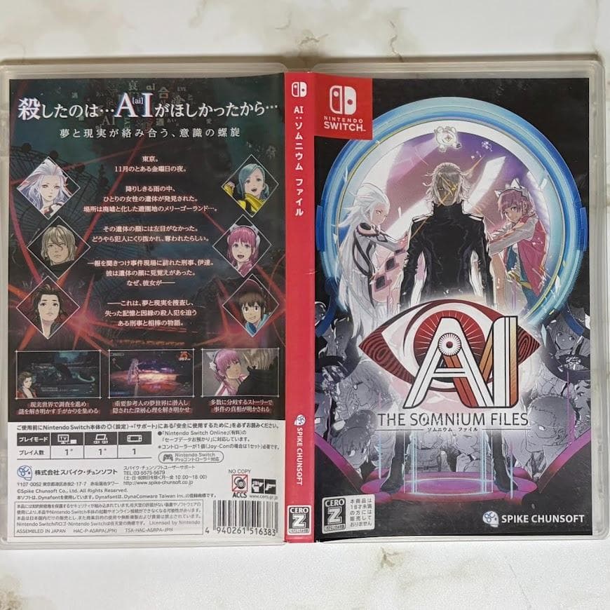 SWITCH 　AI:ソムニウムファイル
