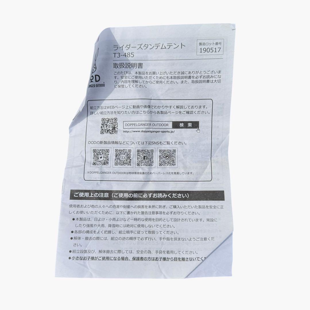 DOD ライダーズタンデムテント T3-485