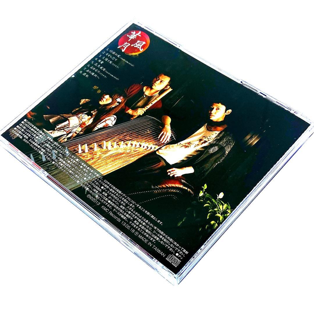 【廃盤】華風月 1stアルバム 湖上の月、流転の花 [CD]