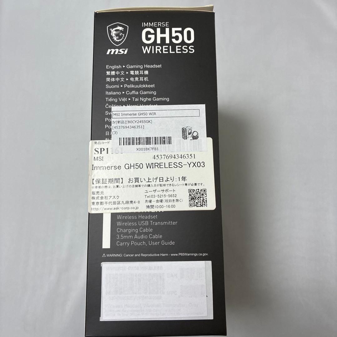 新品未開封 MSI Immerse GH50 ゲーミングヘッドセット ワイヤレス