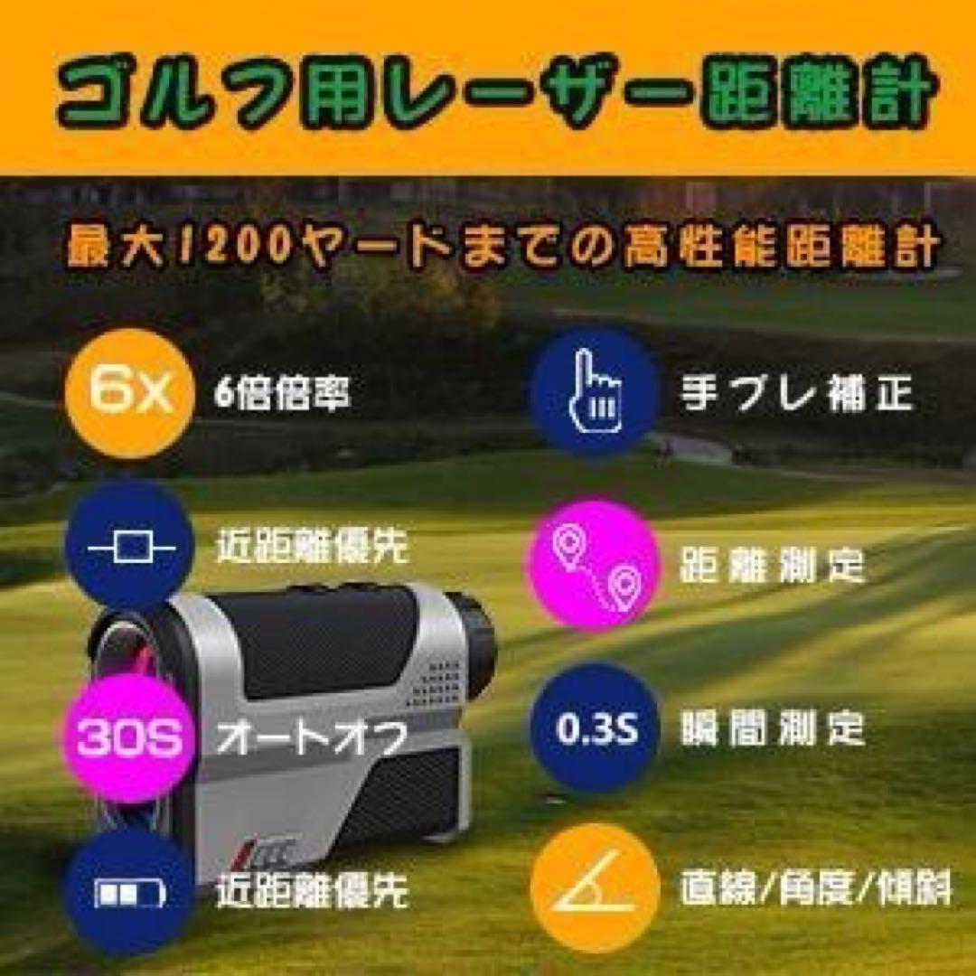 ゴルフ距離計 ゴルフ 距離計 旗竿ロック スロープ補正 手振れ補正 最大1200