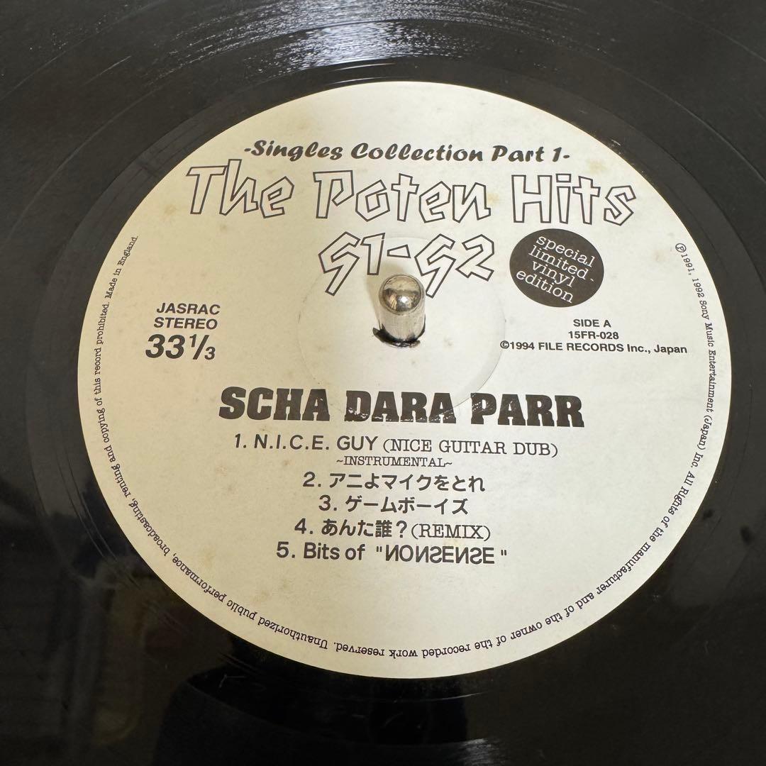スチャダラパー / レコード4枚セット