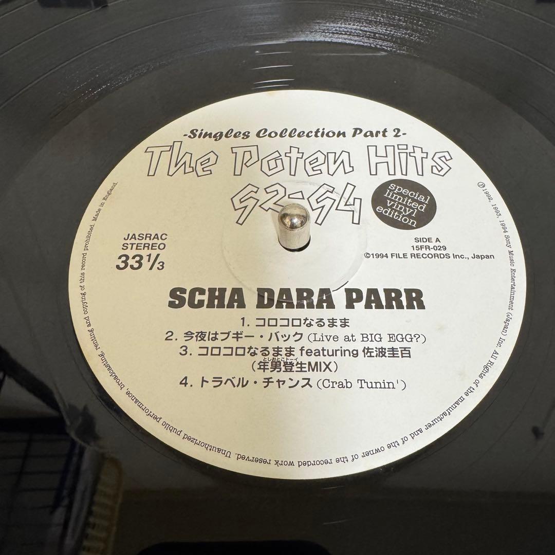 スチャダラパー / レコード4枚セット