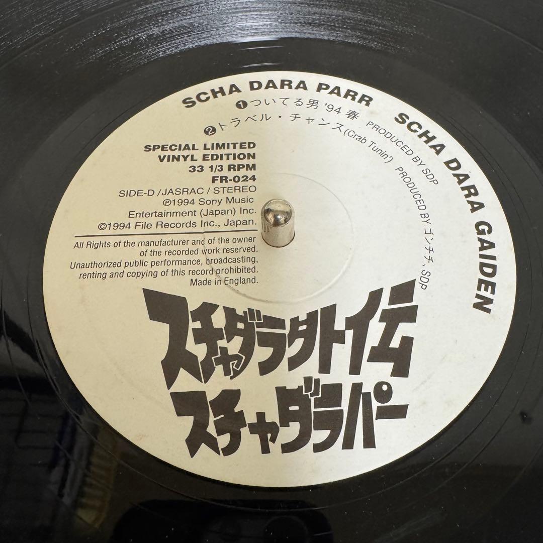 スチャダラパー / レコード4枚セット