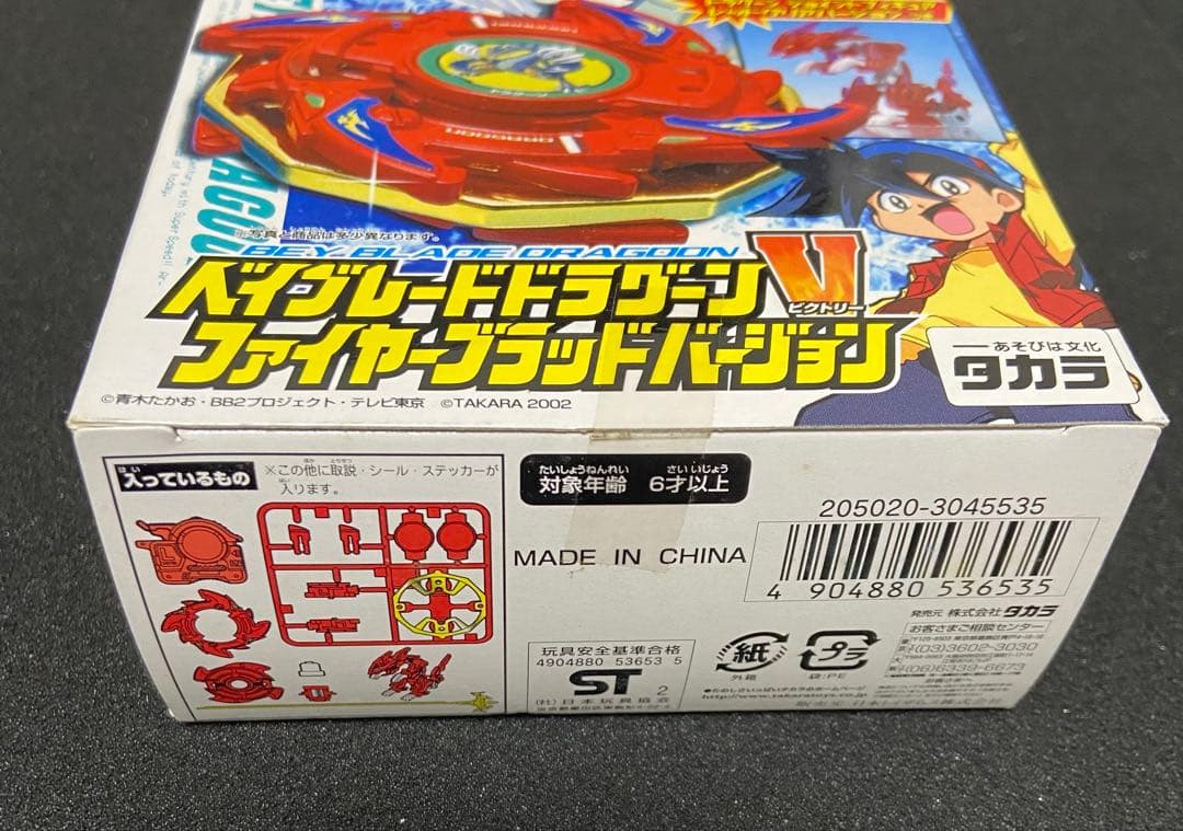ちゃんちゃん 爆シュー ドラグーンV ファイヤーブラッドVer.