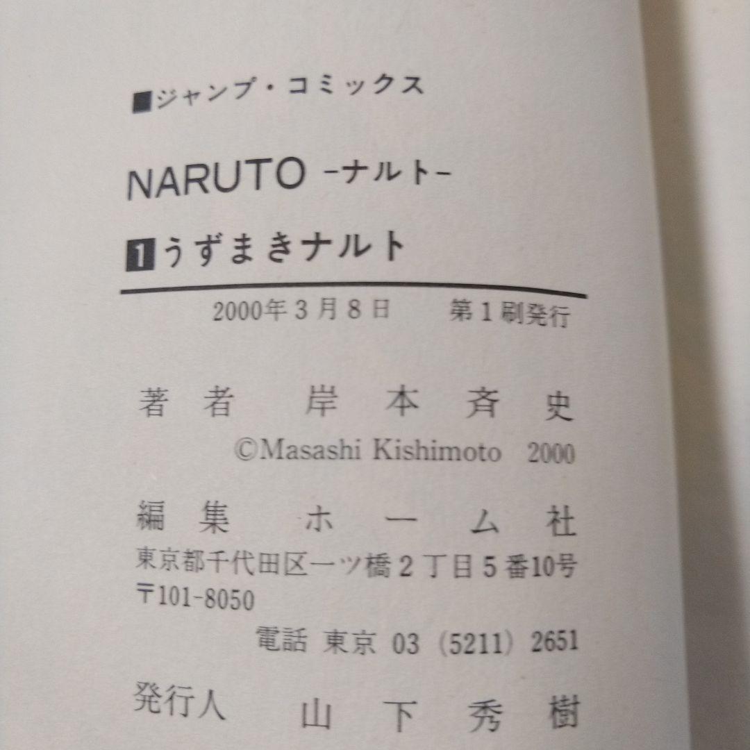希少!NARUTO1巻初版★ナルト1巻初版★