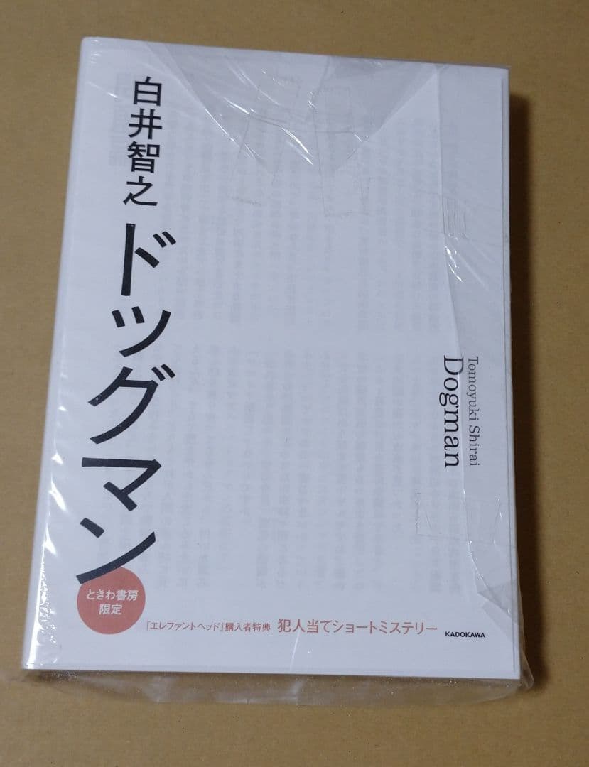 エレファントヘッド 白井智之