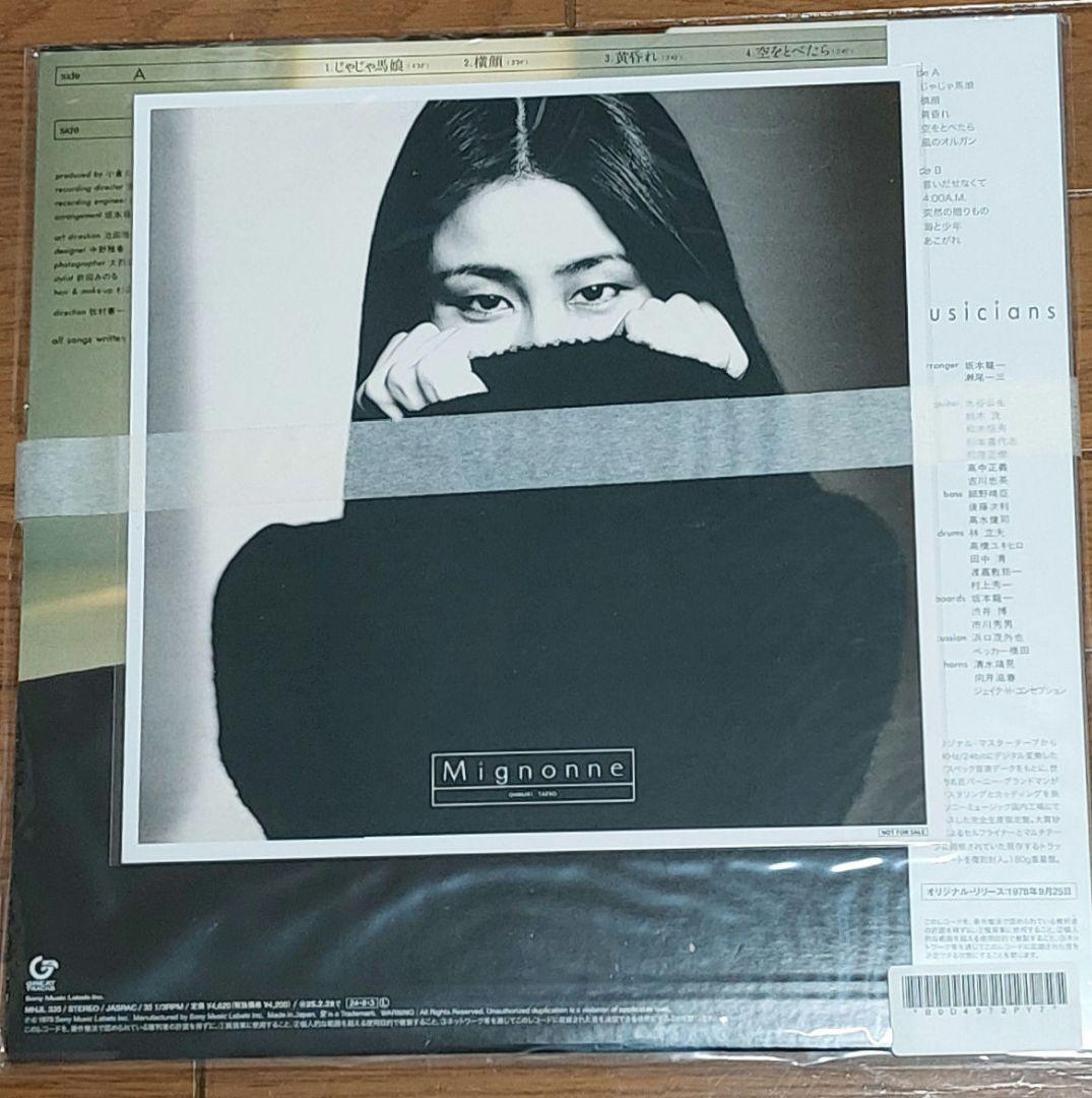 大貫妙子 Mignonne MHJLー335　180g重量盤　メガジャケ付