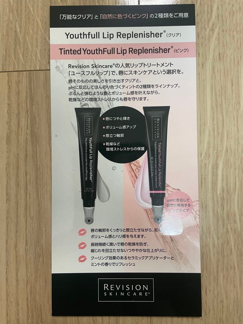 新品未使用　リビジョン　ティンティッド ユースフル　リップ　ピンク