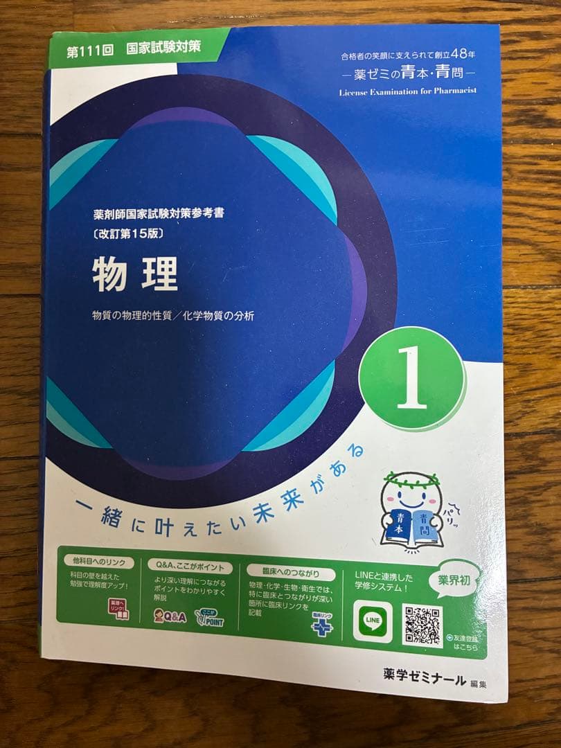 最新版第111回薬剤師国家試験 青本・青問全9巻セット　【薬ゼミ講義板書あり】