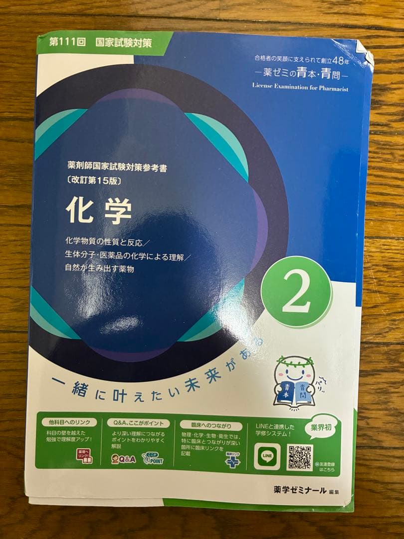 最新版第111回薬剤師国家試験 青本・青問全9巻セット　【薬ゼミ講義板書あり】