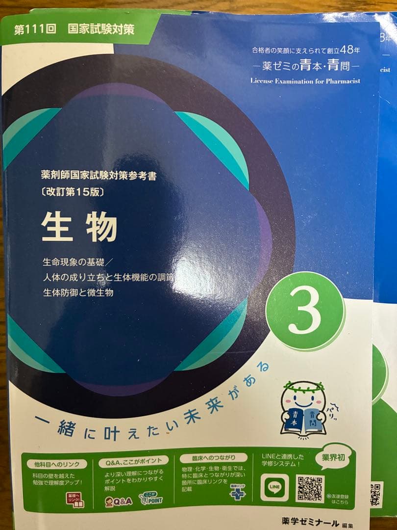 最新版第111回薬剤師国家試験 青本・青問全9巻セット　【薬ゼミ講義板書あり】