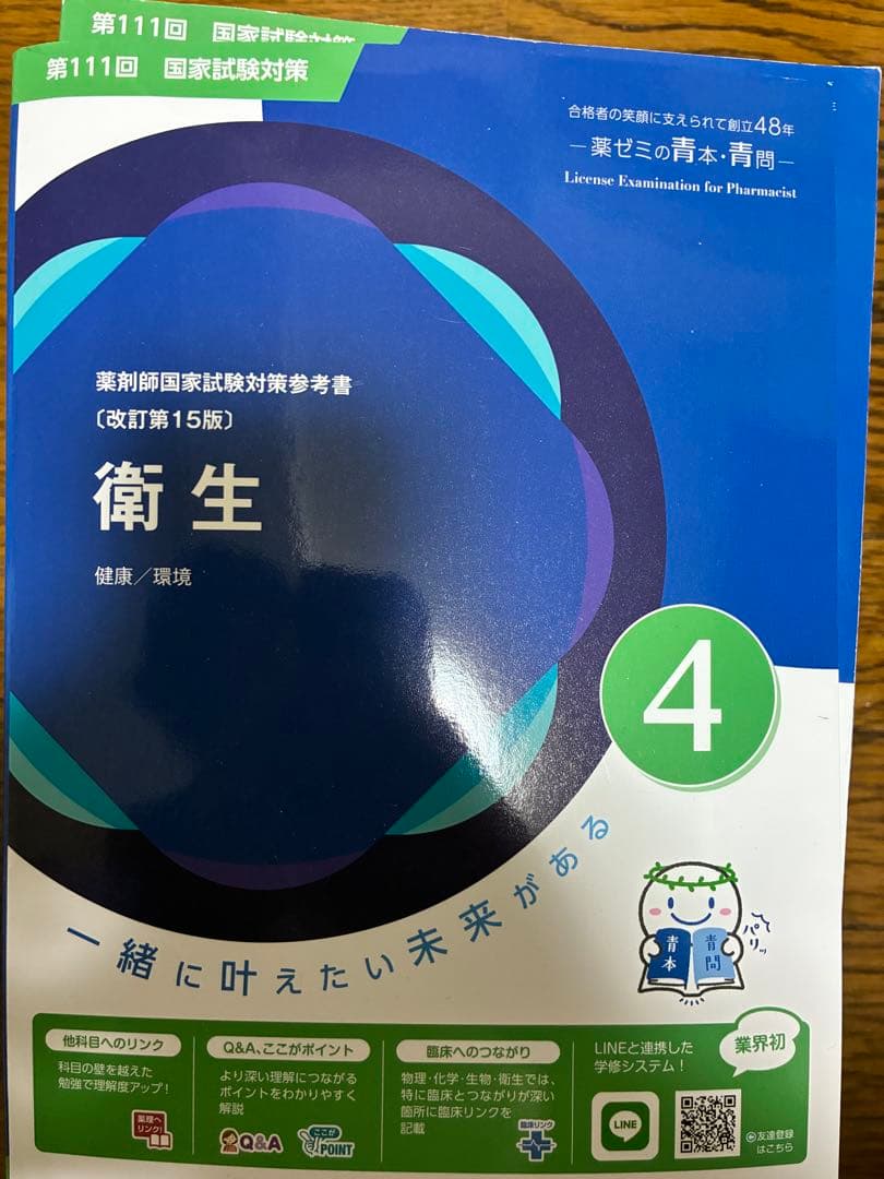 最新版第111回薬剤師国家試験 青本・青問全9巻セット　【薬ゼミ講義板書あり】