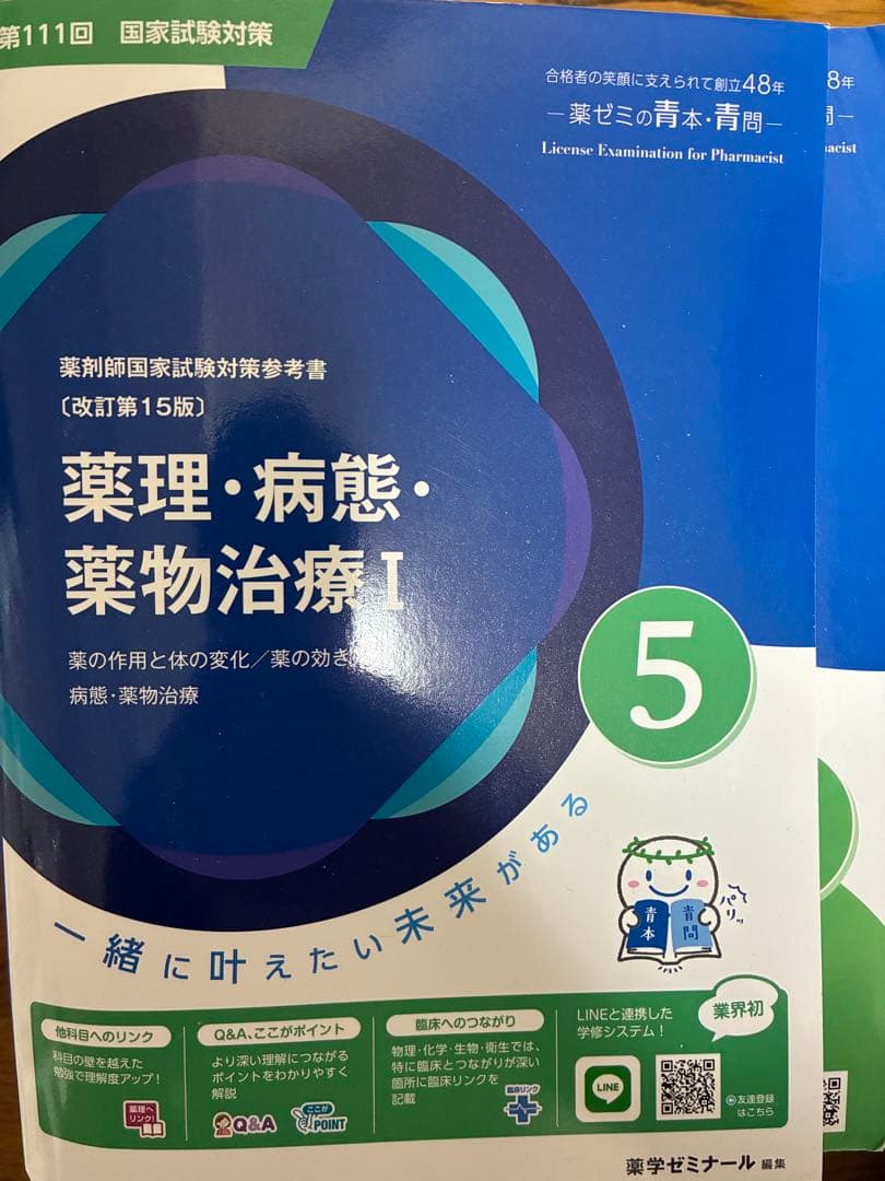 最新版第111回薬剤師国家試験 青本・青問全9巻セット　【薬ゼミ講義板書あり】
