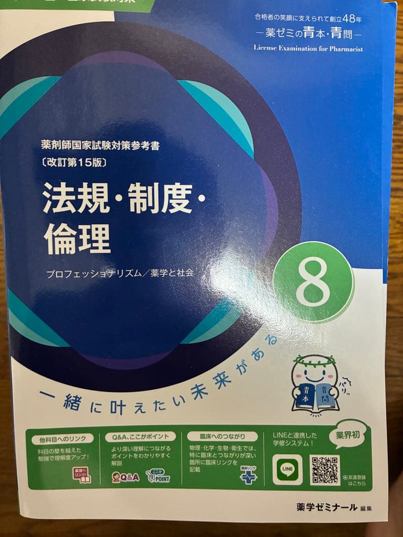 最新版第111回薬剤師国家試験 青本・青問全9巻セット　【薬ゼミ講義板書あり】