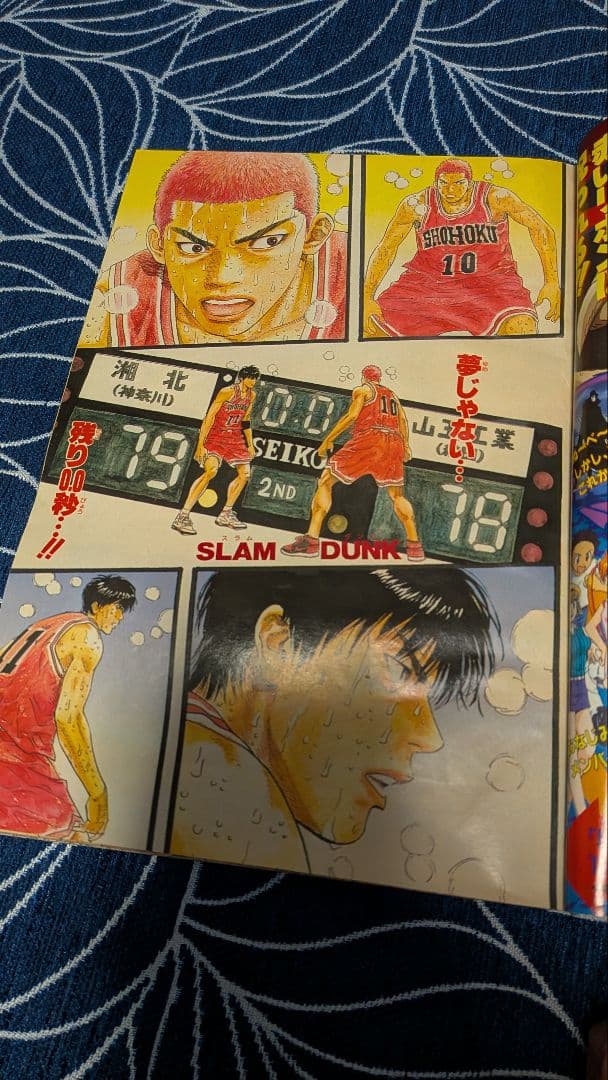 週刊少年ジャンプ 第27号 1996年6月27日号 スラムダンク最終回