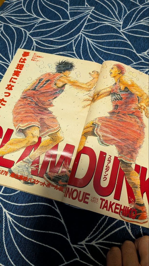 週刊少年ジャンプ 第27号 1996年6月27日号 スラムダンク最終回