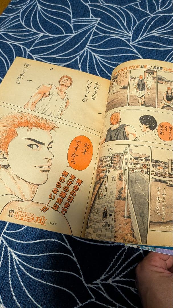 週刊少年ジャンプ 第27号 1996年6月27日号 スラムダンク最終回