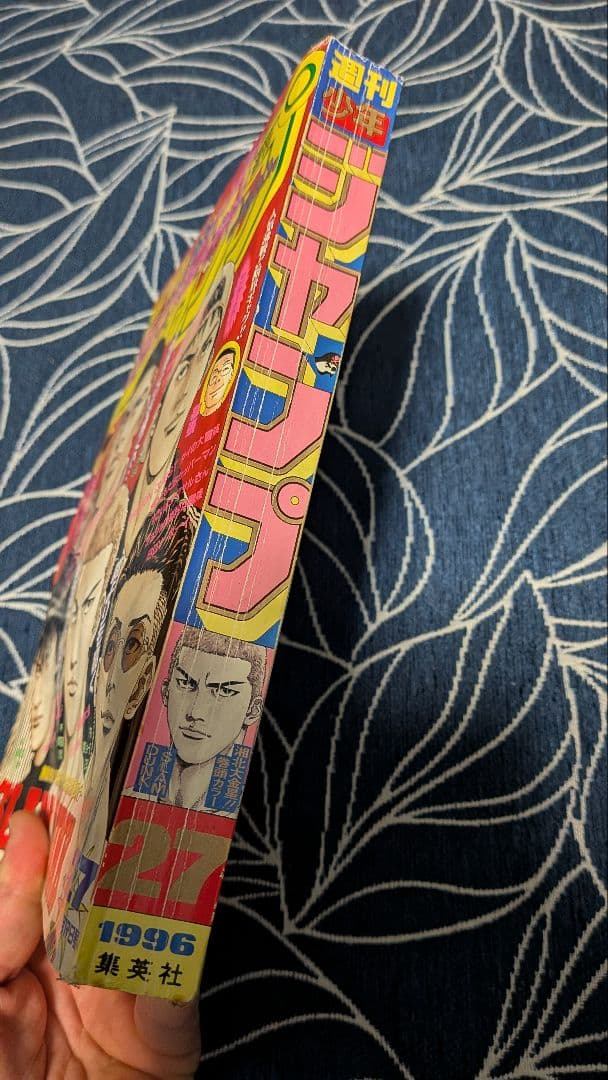 週刊少年ジャンプ 第27号 1996年6月27日号 スラムダンク最終回
