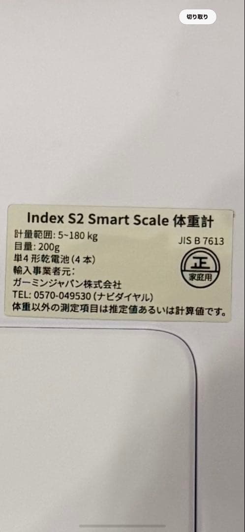 GARMIN 体重計 ホワイト スクエア