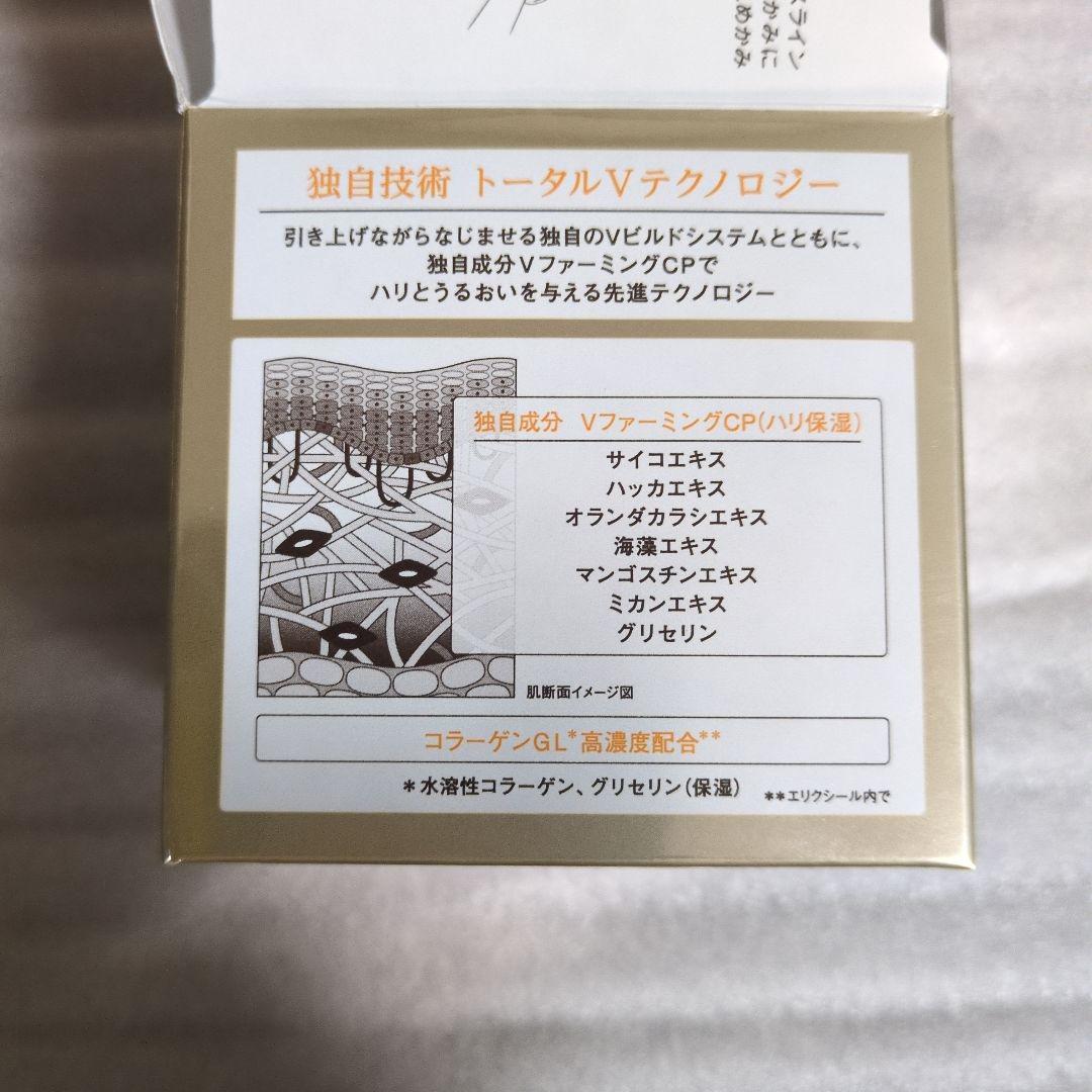 新品未使用品☆エリクシール トータルVファーミングクリーム 50g