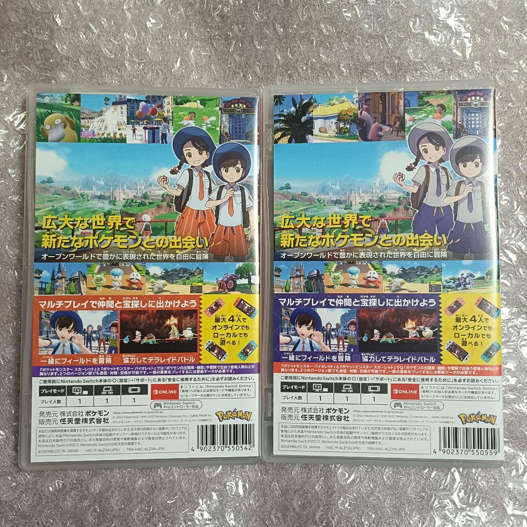 ポケットモンスター ポケモン スカーレット・バイオレット 2本セット