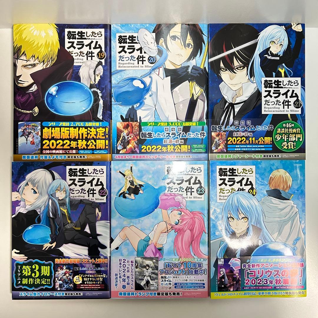 転生したらスライムだった件 1〜31巻　全巻セット　まとめ売り　漫画　マンガ