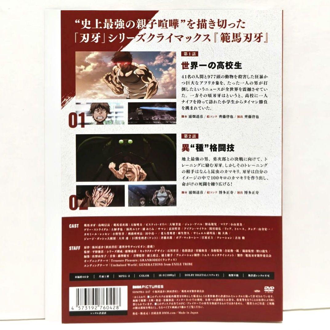 範馬刃牙 DVD 全巻 セット アニメ 第3部 板垣恵介