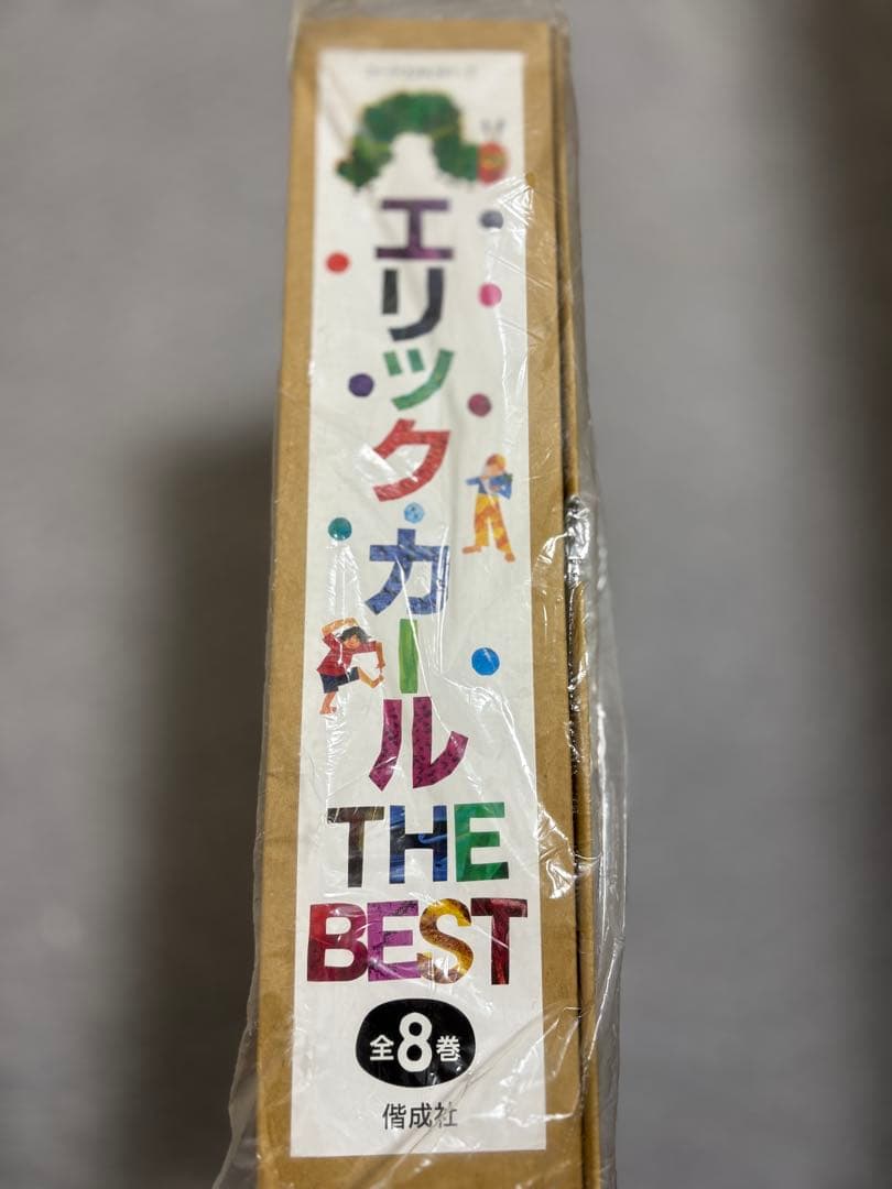 【未開封】エリック・カール THE BEST 全8巻