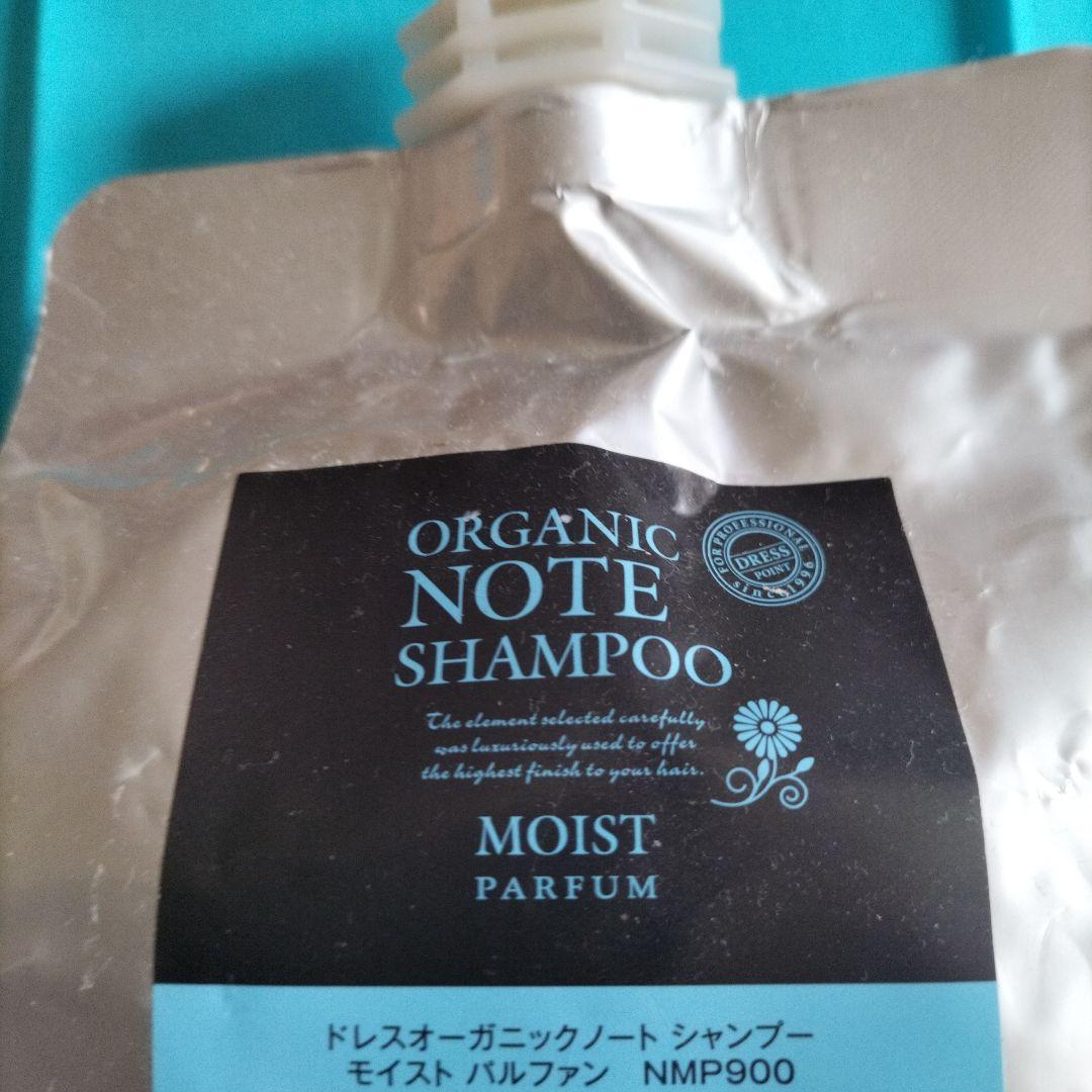 【せな様】専用品ですドレス オーガニックノートシャンプー モイスト 900ml