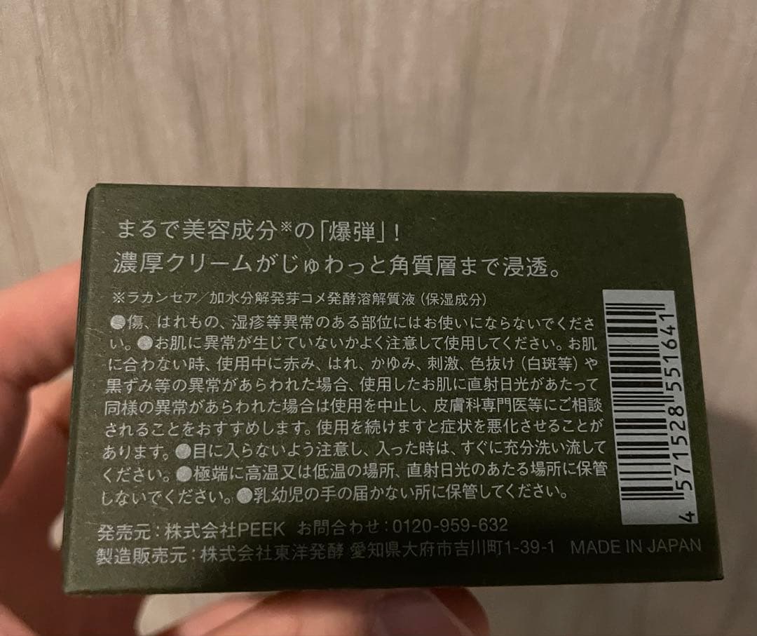 新品未開封　HITOTOバクダンクリーム2個セット