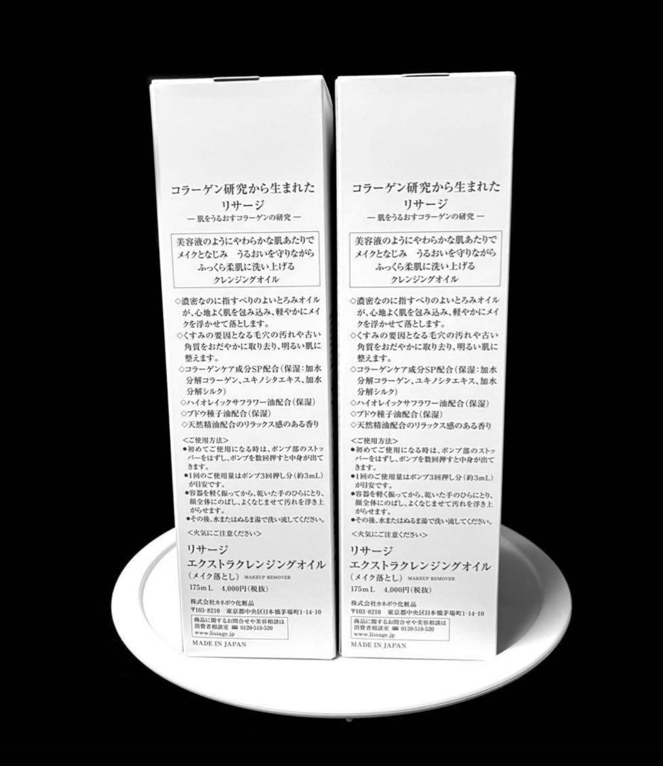 【リサージエクストラ４点セット】クリーミィソープ2本&クレンジングオイル2本