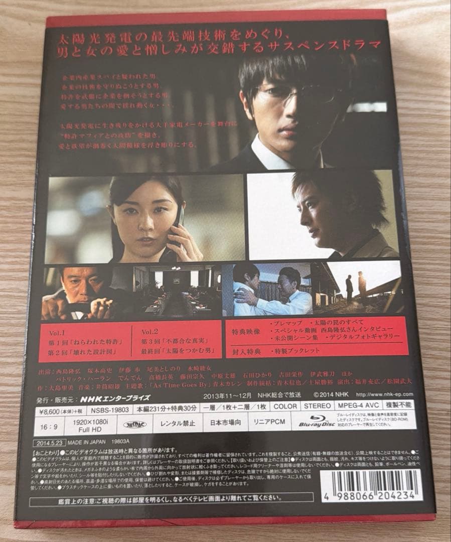新品未開封 太陽の罠〈2枚組〉 Blu-ray 西島隆弘 Nissy