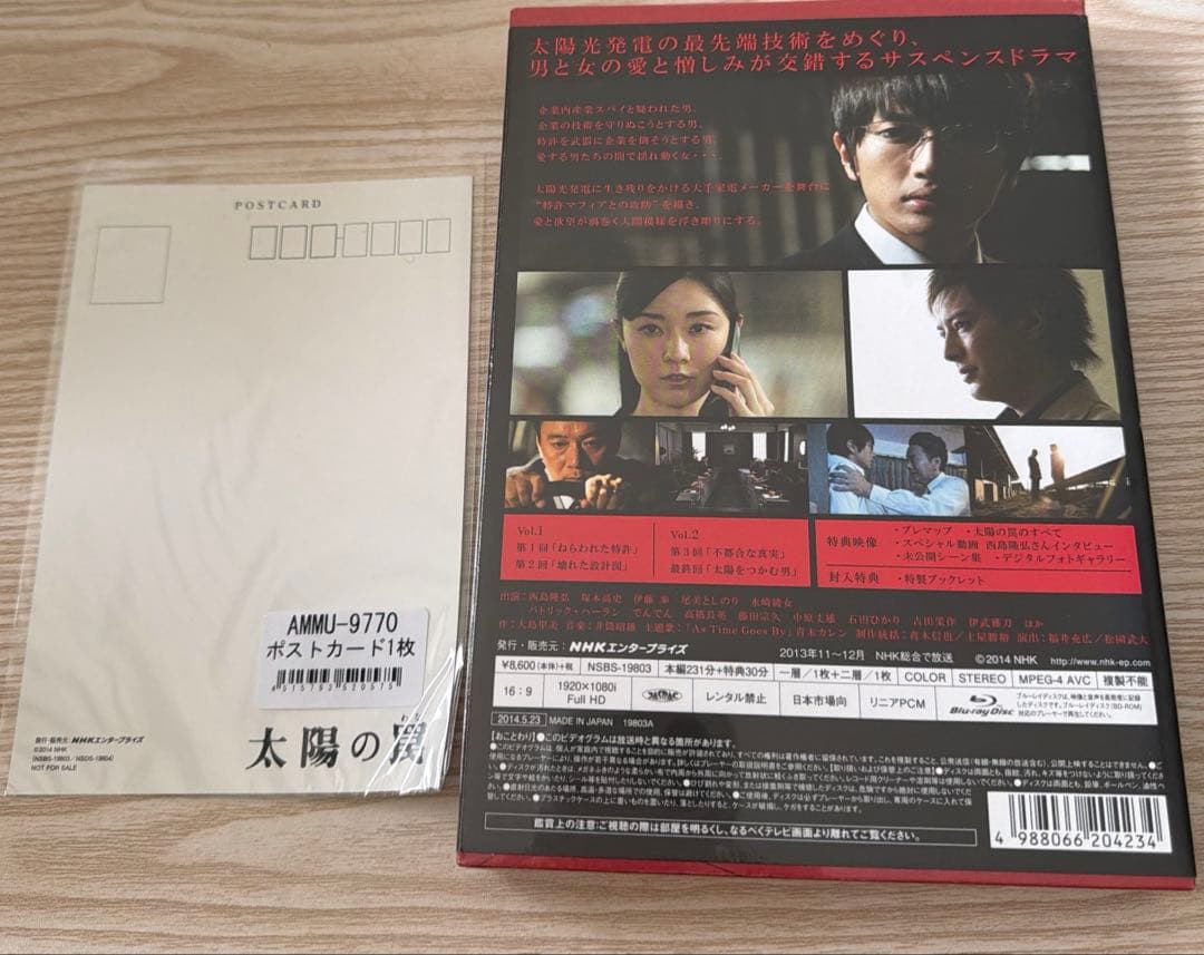 新品未開封 太陽の罠〈2枚組〉 Blu-ray 西島隆弘 Nissy