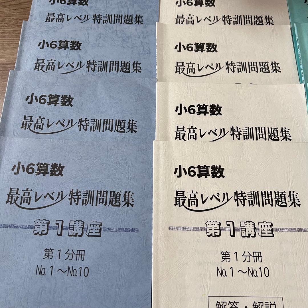浜学園 小6算数 最高レベル特訓問題集 フルセット　2025年版