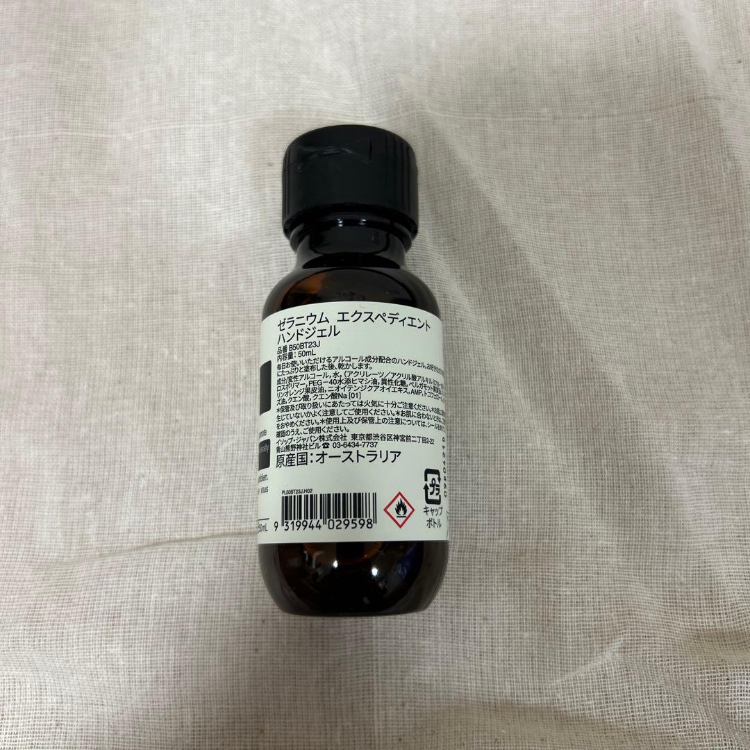 Aesop ギフトセット