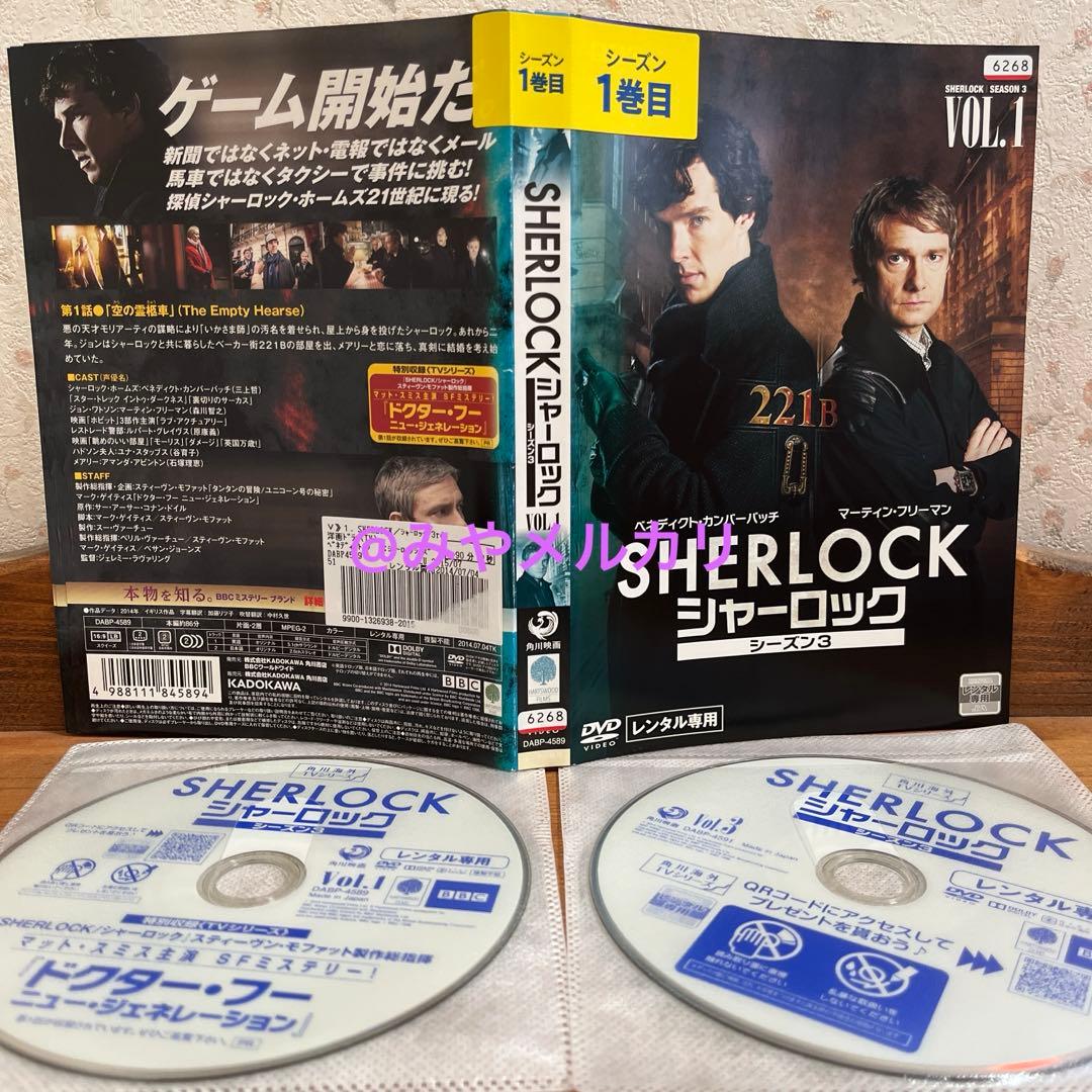 【ドラマ】 SHERLOCK 4作品セット 【レンタル落ち】