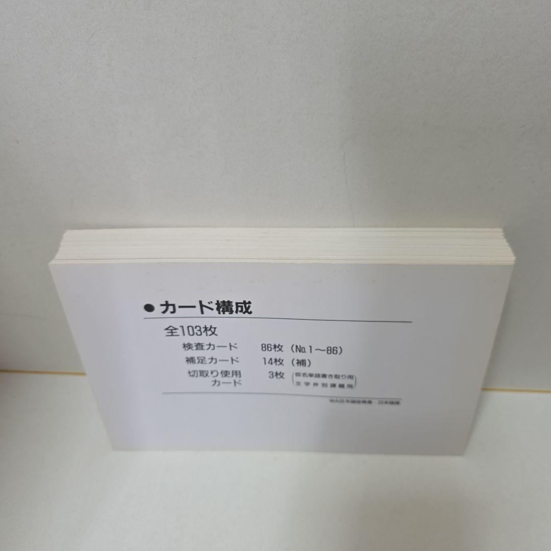 WAB失語症検査 日本語版 カード不足なし 記録用紙付き 匿名配送&即購入歓迎