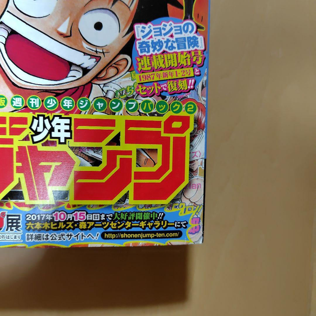 復刻版週刊少年ジャンプ