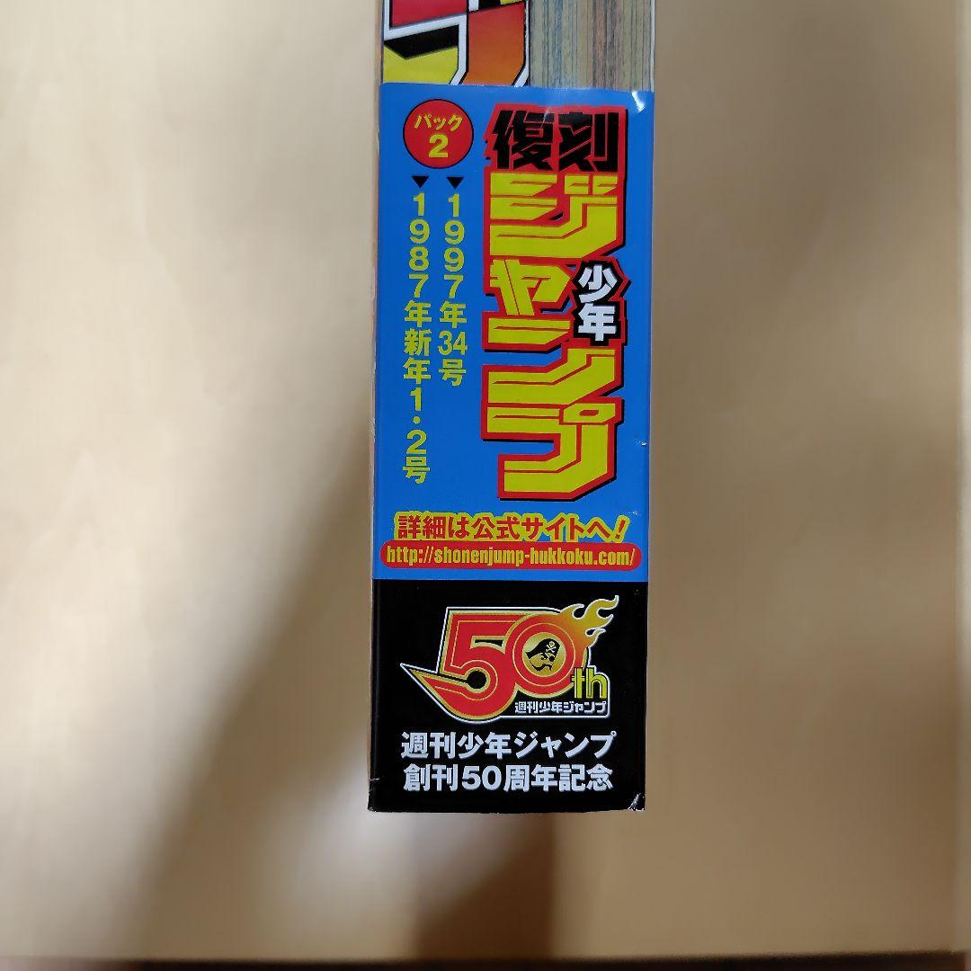 復刻版週刊少年ジャンプ
