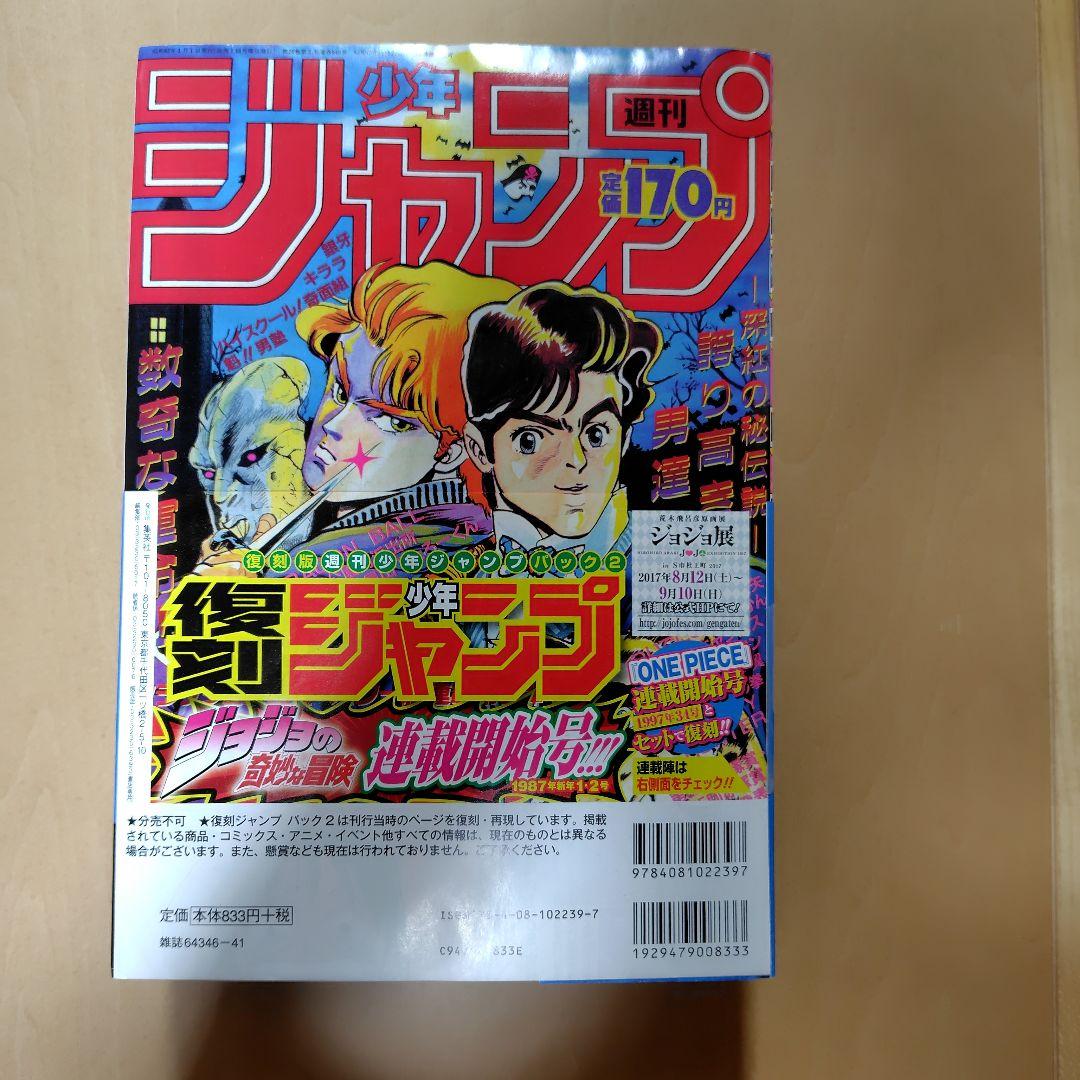 復刻版週刊少年ジャンプ
