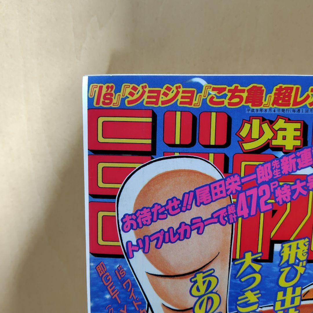 復刻版週刊少年ジャンプ