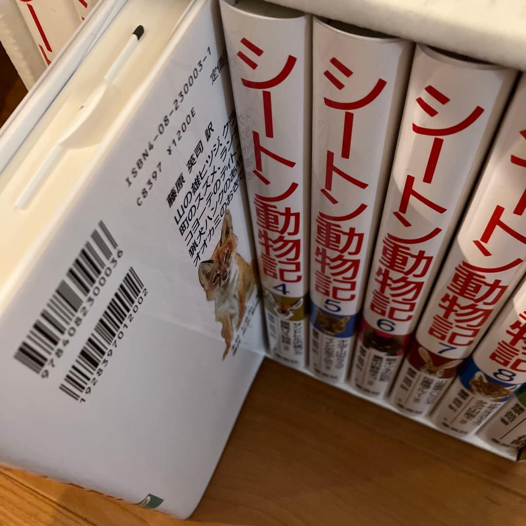 シートン動物記