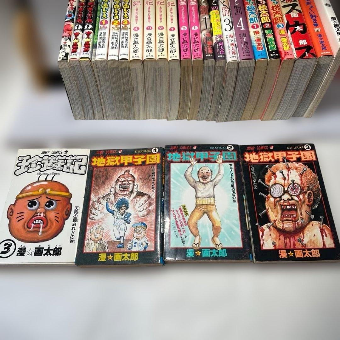漫☆画太郎　2６冊＋１　まとめ売りセット