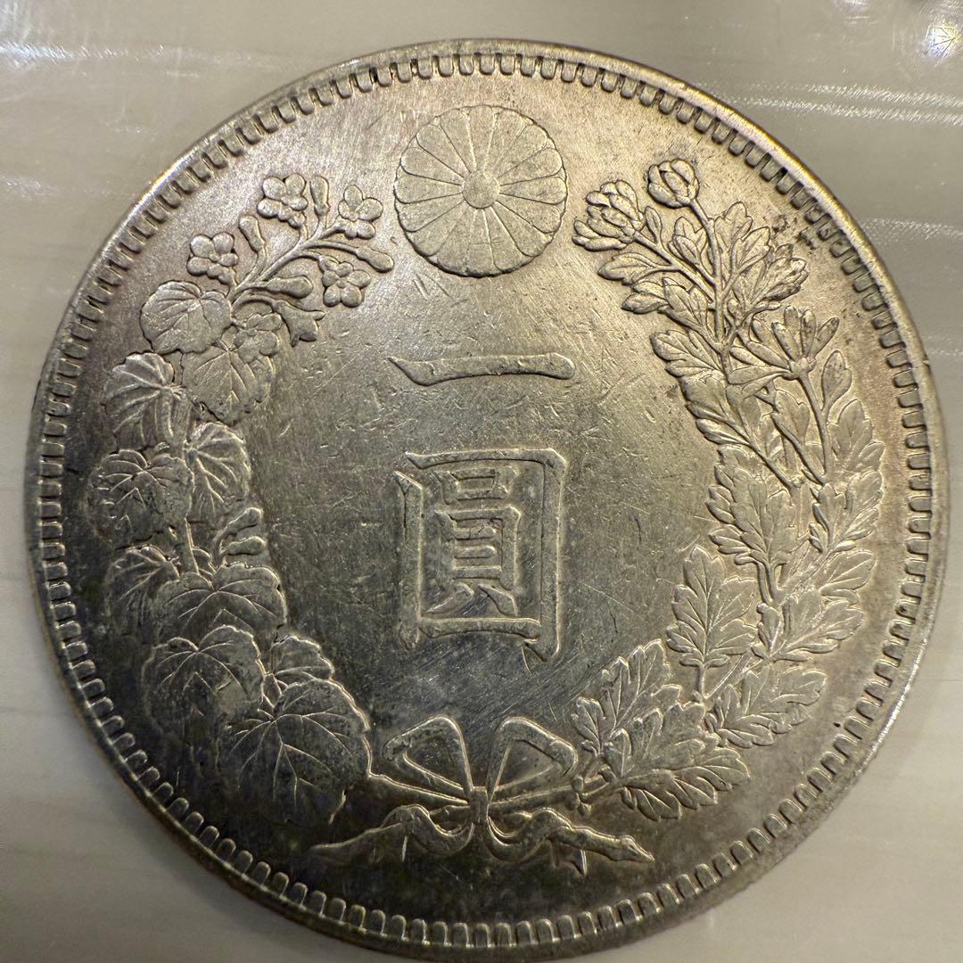 一圓　一円銀貨　明治28年　古銭