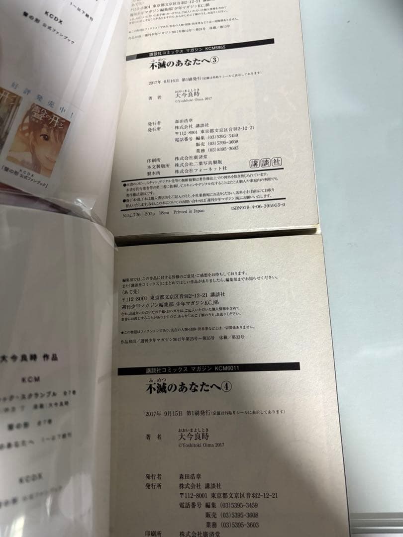 【全巻セット】不滅のあなたへ 1巻〜25巻 初版