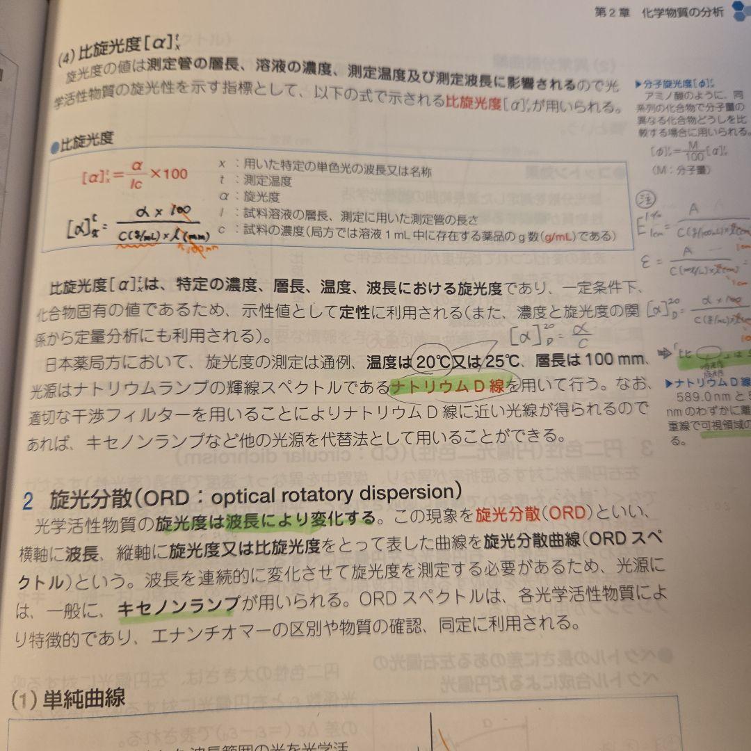111回薬剤師国家試験 青本 青問 全巻セット